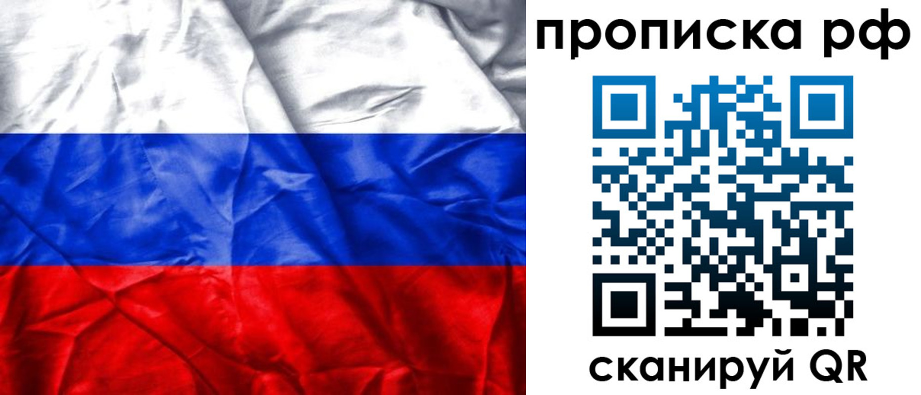 прописка для работы в Тобольске