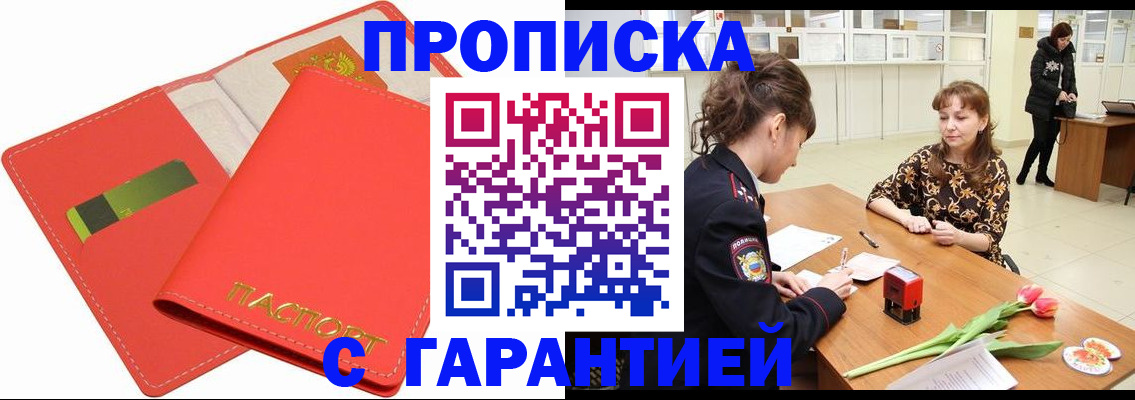 временная регистрация поиск в Тобольске