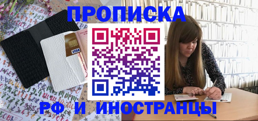 временная регистрация поиск в Тобольске