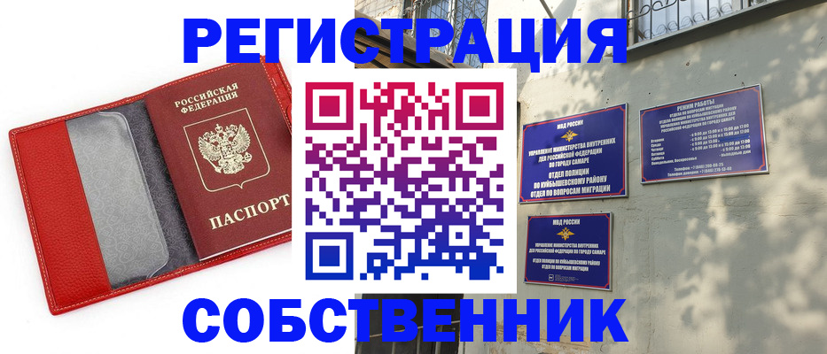 временная регистрация в квартире в Тобольске