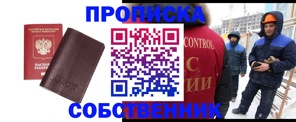 временная регистрация законно в Тобольске