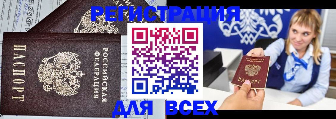 временная регистрация в Тобольске