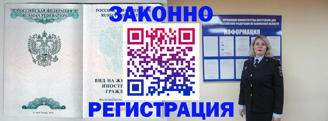 прописка регистрация в Тобольске