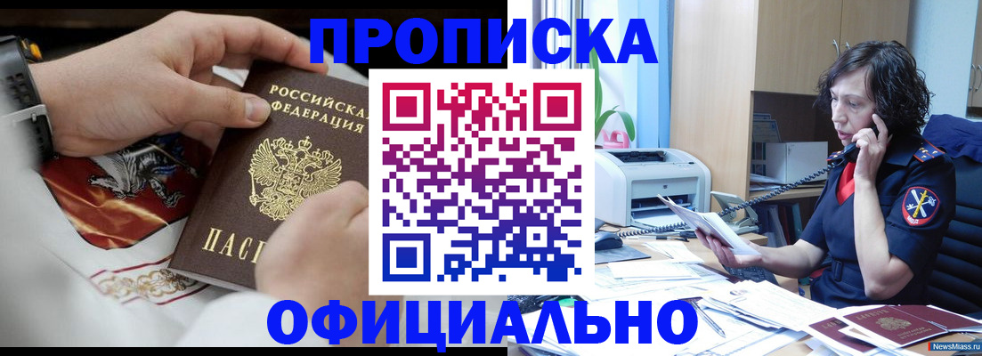 временная регистрация купить в Тобольске
