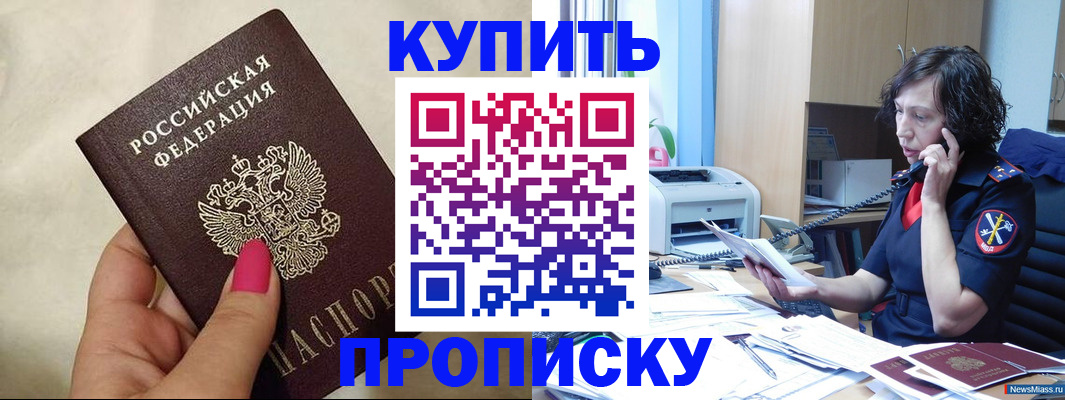 прописка поиск в Тобольске