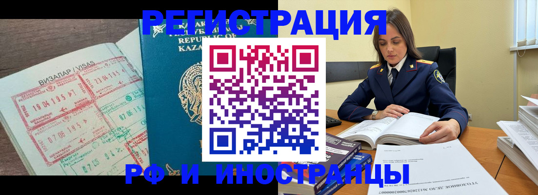 временная регистрация для всех в Тобольске